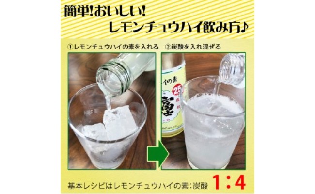紀州の地酒　富士白レモンチュウハイの素 25度 600ml×2本◇