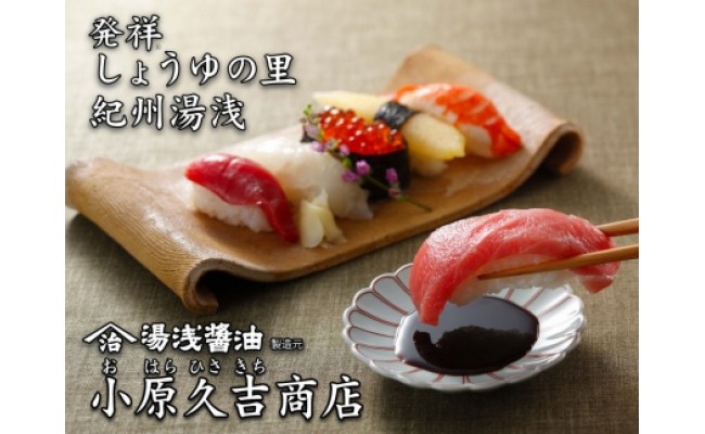 湯浅醤油300ml　2本入 2箱（ギフト包装あり、紙袋2枚付き）