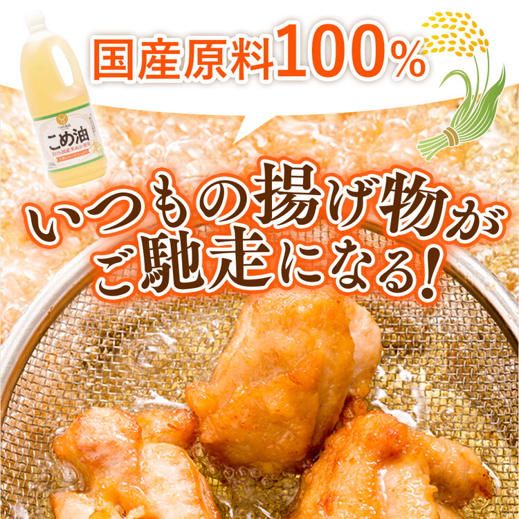 【国産】大人気！こめ油　1500g×10本 | 有田マルシェ 揚げ物 