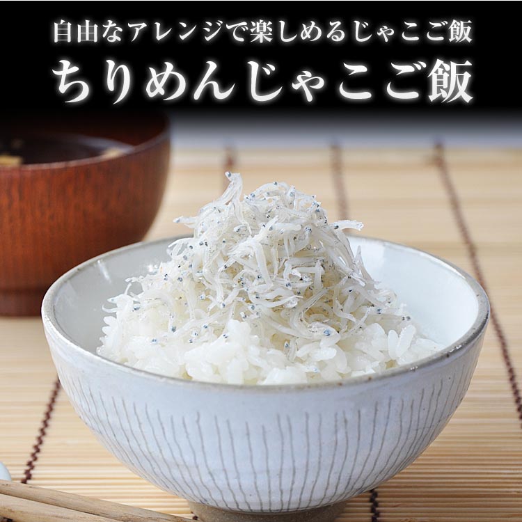 ふるさと天日干しちりめんじゃこ【パック】 200g×2セット  