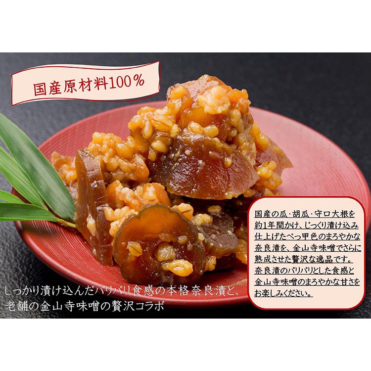 【定期便/3か月ごと/全3回】紀州金山寺漬贅沢三昧（350g×2）