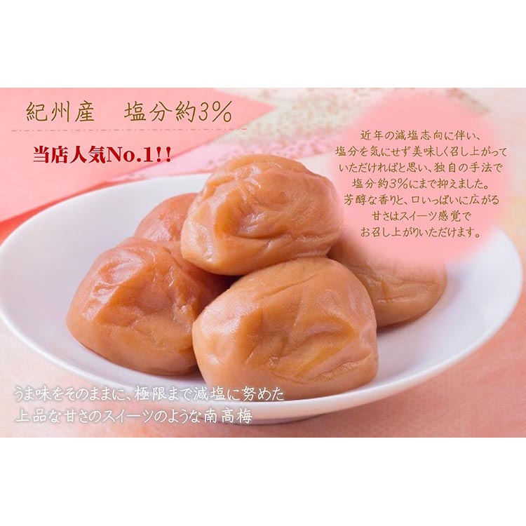 【定期便/3か月ごと/全3回】紀州南高梅プレミアム塩分約3％