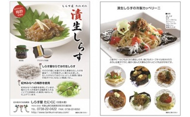 ふるさと漬生しらすセット（づけなましらす）5個｜しらす 