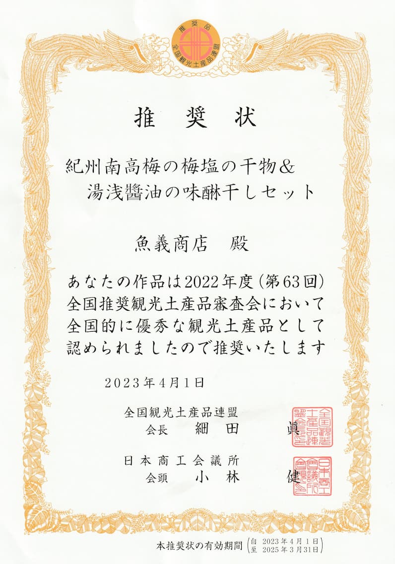 梅塩のサバ干物フイレ2入り3袋＆湯浅醬油のサバ味醂干し2