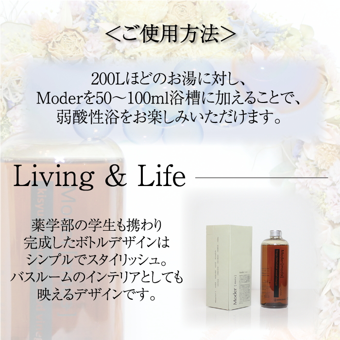 木酢液(入浴用) Ｍoder(モダー) 近畿大学 共同研究商品｜バス