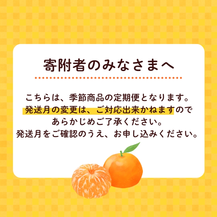 【定期便】厳選 柑橘定期便 M 3回（7～9月）※北海道・沖縄
