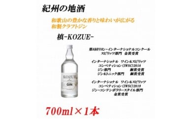 紀州の地酒　槙-KOZUE-こずえ 47度　700ml◇