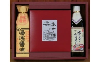 【老舗】あさげみそ ゆあさたまり 湯浅醤油セット（冷蔵）