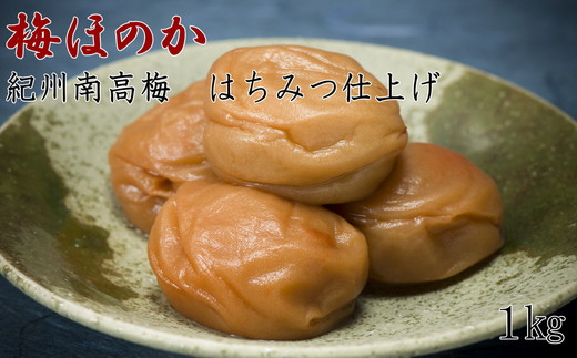 【紀州南高梅使用】本場和歌山みなべのはちみつ仕上げの