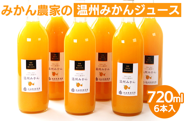 無添加みかんジュース720ml×6本◇｜柑橘 果物 果汁 濃厚 セ