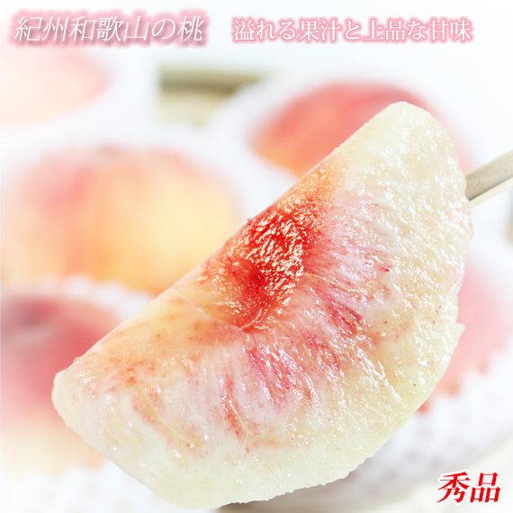 秀品 紀州和歌山産の桃 3玉 化粧箱入 ｜ もも モモ 桃 国産 