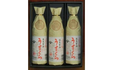 うすくち醤油900ml3本セット（ギフト包装あり、紙袋1枚付き