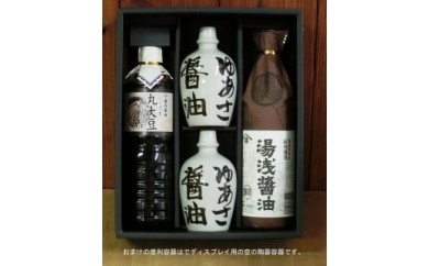 丸大豆しょうゆ 湯浅醤油 空徳利セット（ギフト包装あり、