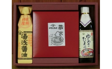 【老舗】蔵出しみそ ゆあさたまり 醤油セット（冷蔵）（ギ