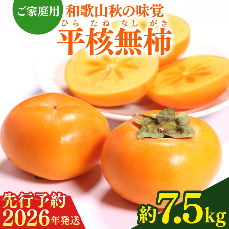 【2026年先行予約】【ご家庭用わけあり】和歌山秋の味覚 平