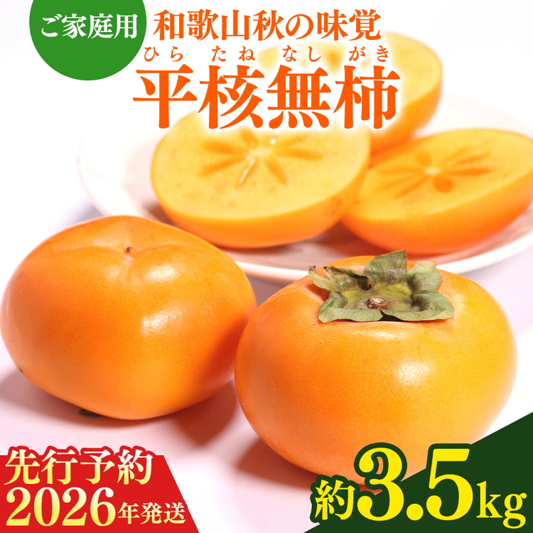【2026年先行予約】【ご家庭用訳あり】 和歌山秋の味覚 平