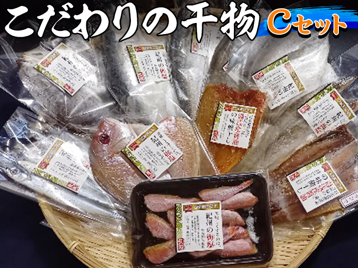 紀州ゆあさ魚義 こだわりの干物　Cセット≪サバ タイ サン