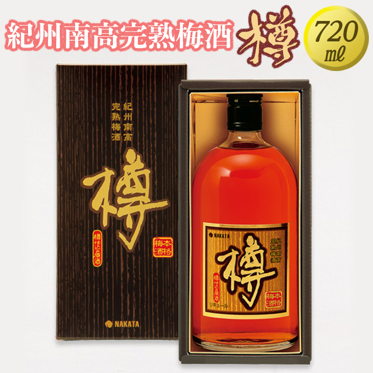 紀州南高完熟梅酒 樽◆｜お酒 梅 ロック 720ml
※離島への配
