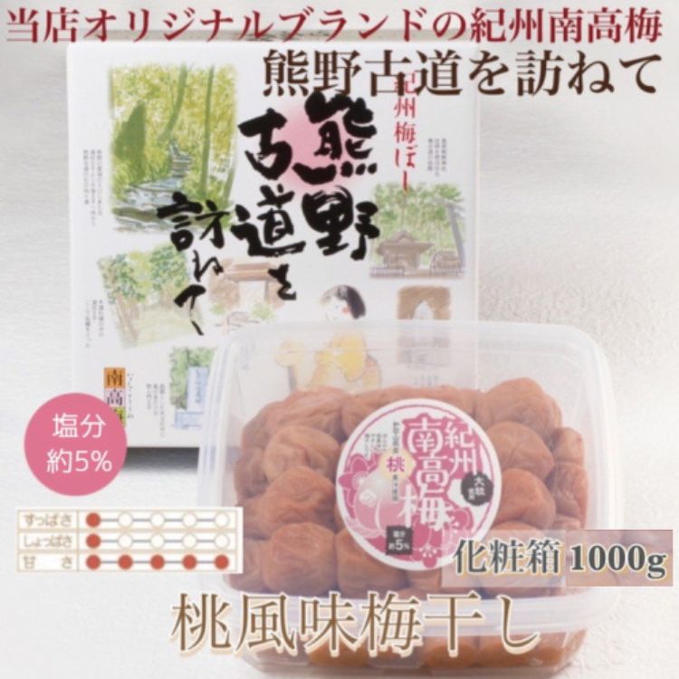 【贈答用】紀州南高梅　桃風味梅干　1000g　化粧箱入 | 1kg