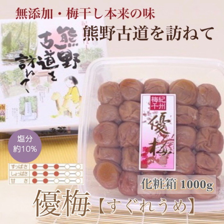 【贈答用】紀州南高梅　優梅　1000g　化粧箱入 | 1kg ギフト
