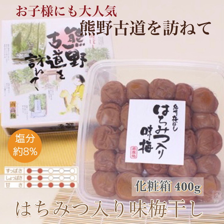 【贈答用】紀州南高梅　はちみつ入り味梅　400g　化粧箱入