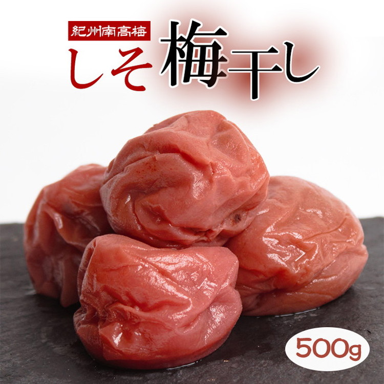 しそ梅干し500g【紀州南高梅・なんこう梅】【つぶれ梅・や