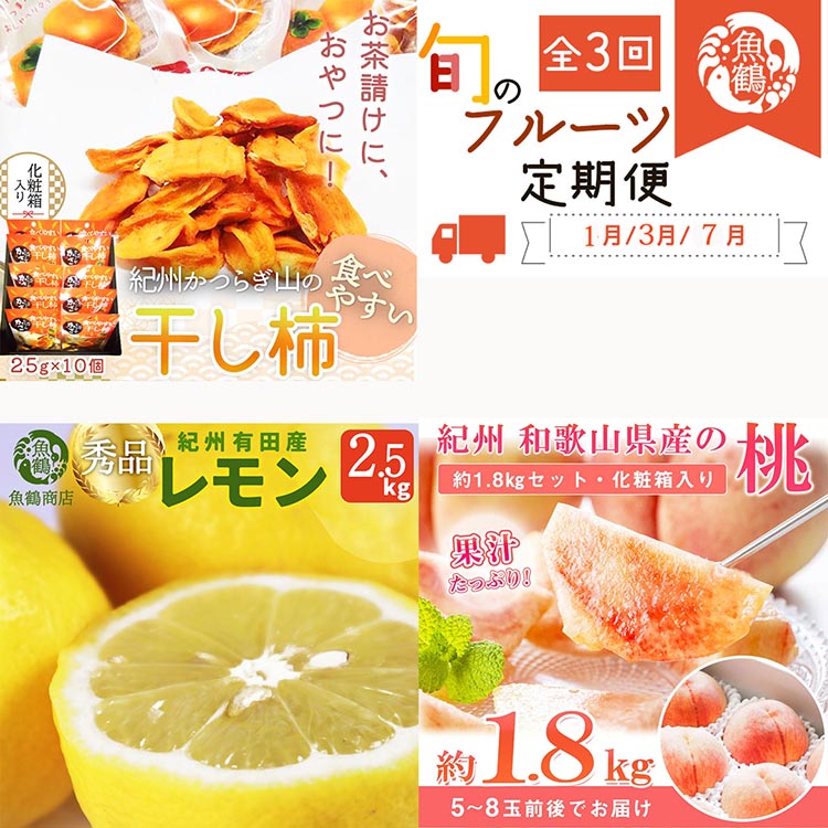 〈定期便〉【1・3・7月 全3回】紀州和歌山産旬のフルーツセ
