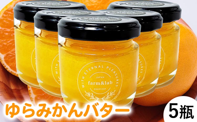 みかんの爽やかさとクリーミーなバターが贅沢『ゆらみか