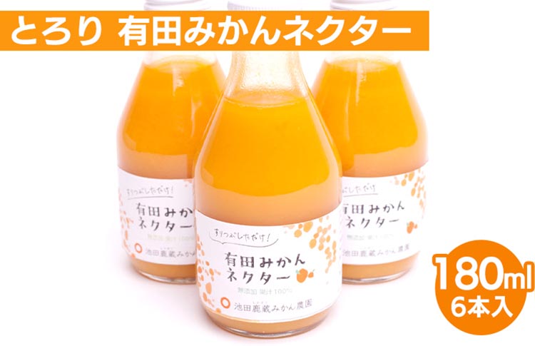 とろり みかんネクター180ml×6本【無添加100%ストレートジュ