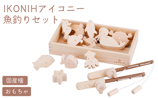 IKONIH 魚釣りセット ｜ おもちゃ 子供 こども オモチャ 玩具