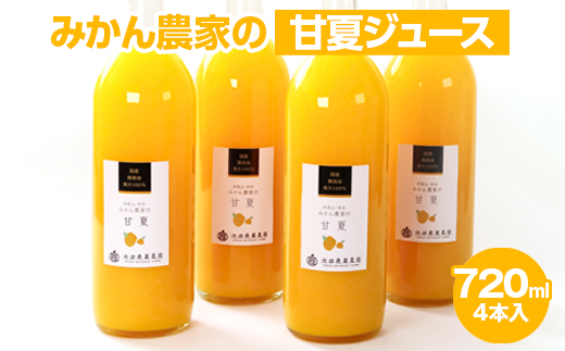 無添加甘夏ジュース720ml×6本