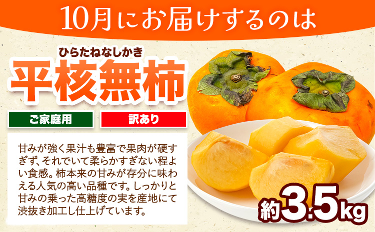 【発送月固定定期便】フルーツセット ご家庭用 訳あり果物セット (平核無柿 富有柿 みかん)【全３回】 魚鶴商店《10月上旬-12月末頃出荷予定(土日祝除く)》