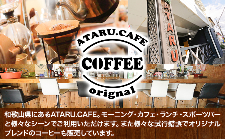 わかやま珈琲ドリップバッグ 5袋 ATARU.CAFE《30日以内に出荷予定(土日祝除く)》