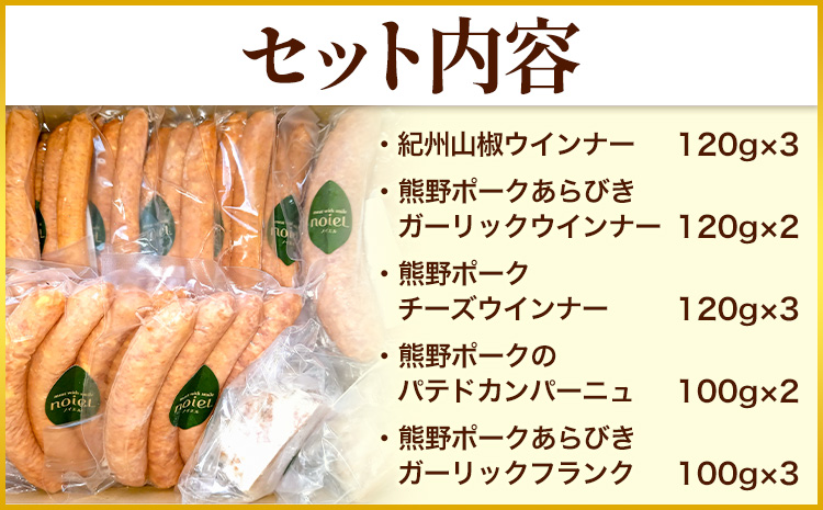 紀州ごちそうオードブルセット 神戸屋《90日以内に出荷予定(土日祝除く)》 和歌山県 日高町 熊野ポーク 豚 ソーセージ ウインナー フランク パテドカンパーニュ 送料無料---wsh_fswak2_90d_24_25000_os---