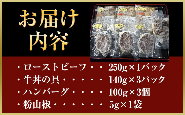 熊野牛加工品バラエティセットミニ(粉山椒付)澤株式会社《30日以内に出荷予定(土日祝除く)》うし牛肉加工品ローストビーフ---wsh_fswam38_30d_24_35000_1s---