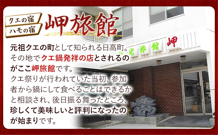 産地直送！クエ鍋セット４人前(2人前1セット×２)岬旅館《90日以内に出荷(土日祝除く)》クエ魚鍋セット---wsh_cmskke_90d_22_80000_2p---