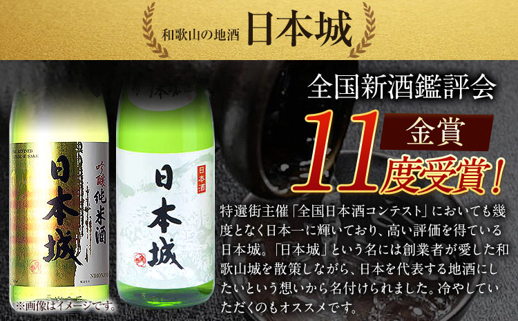 日本城吟醸純米酒と特別本醸造1.8L×2本2種セット厳選館《90日以内に出荷予定(土日祝除く)》酒吟醸純米酒特別本醸造飲み比べ3.6L---wsh_genngth_90d_22_21000_2p---