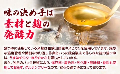 麹の鍋つゆギフト5袋セット樽の味《30日以内に出荷予定(土日祝除く)》米麹塩味噌鍋つゆグルテンフリー無添加ギフト---wsh_tra8_30d_23_13000_5f---