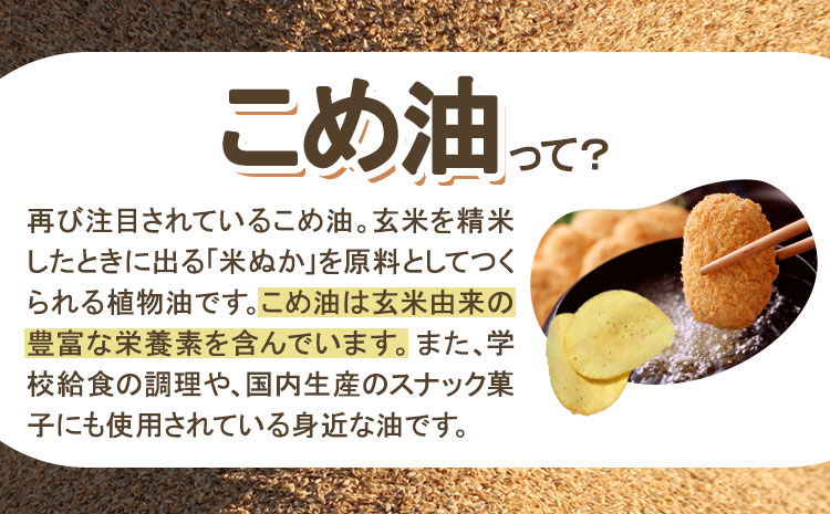 米油 国産 こめ油 500g×12本 有田マルシェ《90日以内に出荷予定(土日祝除く)》 和歌山県 日高町 油 保存 米 お米 こめ 料理 調理 炒め物 揚げ物 ドレッシング コレステロール ギフト こめあぶら 植物油 調理油 食用油 調味料---wsh_ark12_90d_25_18000_6kg---