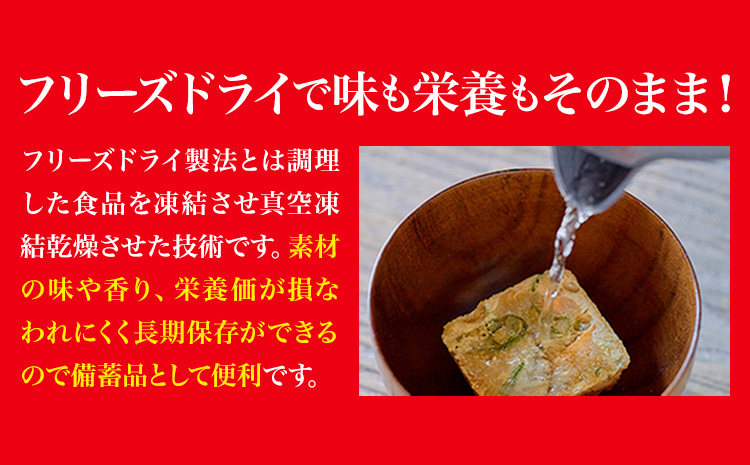 フリーズドライ 味噌汁 国産具材の赤白お味噌汁 30食 株式会社味季屋《30日以内に出荷予定(土日祝除く)》 和歌山県 日高町 みそ 赤味噌 白みそ インスタント あごだし かつおだし---wsh_ajk9_30d_25_17000_30s---