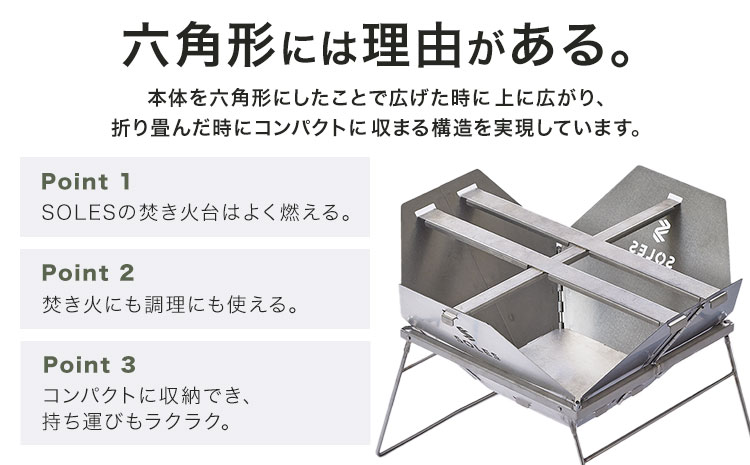 焚き火台 ステンレス製 コンパクト 組み立て式 SOLES 重さ 約2kg 株式会社雑賀製作所《60日以内に出荷予定(土日祝除く)》 和歌山県 日高町 キャンプ アウトドア 防災用品 調理 お手入れ簡単 折りたたみ---wsh_sik1_60d_25_69000_1d---