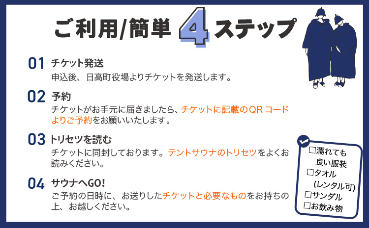 海辺で「ととのう」テントサウナ利用券1枚（最大6名まで）《30日以内に出荷予定(土日祝除く)》サウナ体験プライベートサ活ロウリュ---iwsh_hdyumimy1_30d_23_17000_1m---