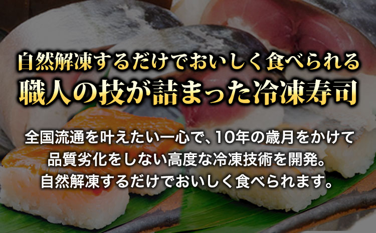 紀州和歌山の棒鯖寿司とあせ葉寿司（鯛4個・鮭3個）セット厳選館《30日以内に出荷予定(土日祝除く)》鯖さばサバ鯛たいタイスシ鮭さけ---wsh_fgsk162_30d_25_22000_8p---