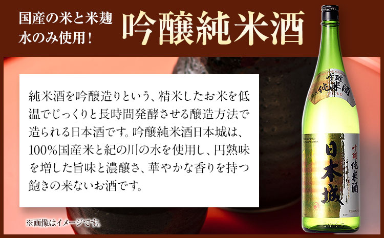 日本城吟醸純米酒と特別本醸造1.8L×2本2種セット厳選館《90日以内に出荷予定(土日祝除く)》酒吟醸純米酒特別本醸造飲み比べ3.6L---wsh_genngth_90d_22_21000_2p---