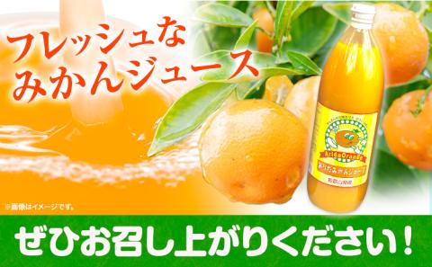 和歌山 有田産 100% 温州 みかん ジュース 970ml × 4本 セット 太千青果物《30日以内に発送予定(土日祝除く)》ストレート ---wsh_ts5_30d_23_17000_4h---