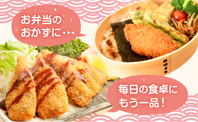 簡単！揚げるだけ！骨なし味付け あじフライ 10切 (塩・こしょう風味) 株式会社 魚鶴商店《30日以内に出荷予定(土日祝除く)》 和歌山県 日高町 あじ アジ 鯵 揚げ物 フライ あじフライ 冷凍 骨取り 送料無料---wsh_fuot208_30d_25_13000_10p---