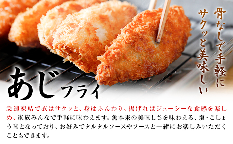 簡単！揚げるだけ！ 骨なし味付け さばフライ4切 あじフライ4切 (カレー風味 塩・こしょう風味) 株式会社 魚鶴商店《30日以内に出荷予定(土日祝除く)》 和歌山県 日高町 さば 鯖 あじ 鯵 揚げ物 フライ さばフライ あじフライ 冷凍 骨取り---wsh_fuot207_30d_25_12000_8p---