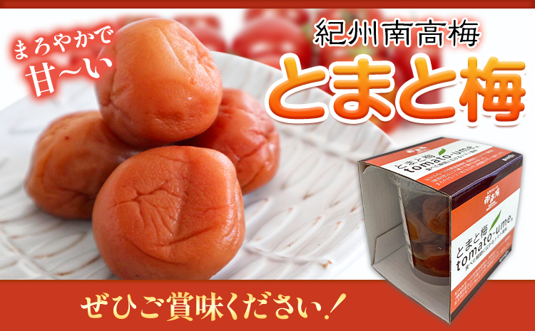 南高梅 tomato-ume とまと梅 100g×5 有限会社プラム《30日以内に出荷予定(土日祝除く)》