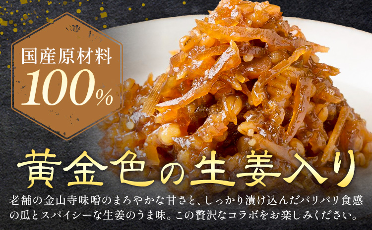 紀州金山寺漬 黄金色の生姜入り 生姜 奈良漬け 金山寺味噌 おかず味噌 700g (350g×2パック) 株式会社やまだ《60日以内に出荷予定(土日祝除く)》和歌山県 日高町 送料無料 味噌 漬物 奈良漬 生姜 おかず 国産 お取り寄せ---wsh_ymd6_60d_24_13000_2p---