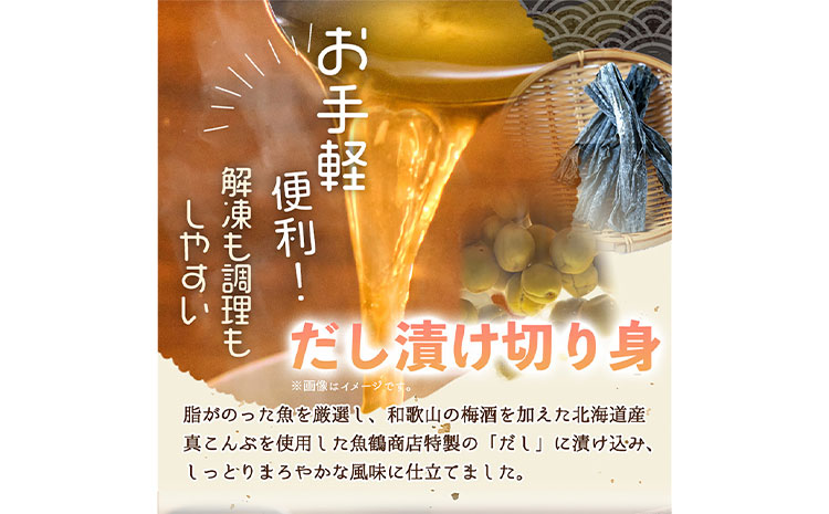 和歌山魚鶴仕込のだし漬け天然銀だら切身 銀鱈 切身 約 1.8kg 株式会社魚鶴商店《30日以内に出荷予定(土日祝除く)》 和歌山県 日高町 銀鱈 切り身 ---wsh_fuot107_30d_25_25000_20p---